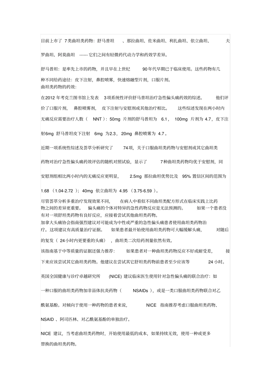 曲坦类药物治疗头痛整理_第2页