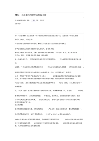 曲坦类药物治疗头痛整理