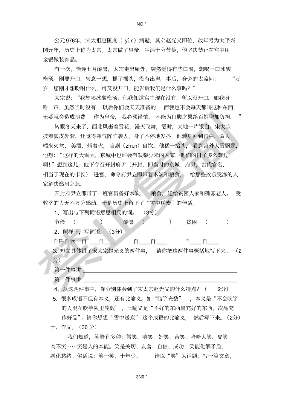 曲兰镇2012年下期六年级语文比赛试题_第3页