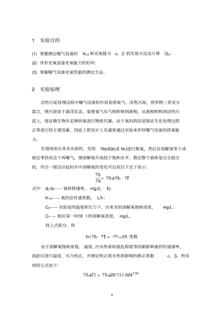 曝气设备充氧能力试验报告