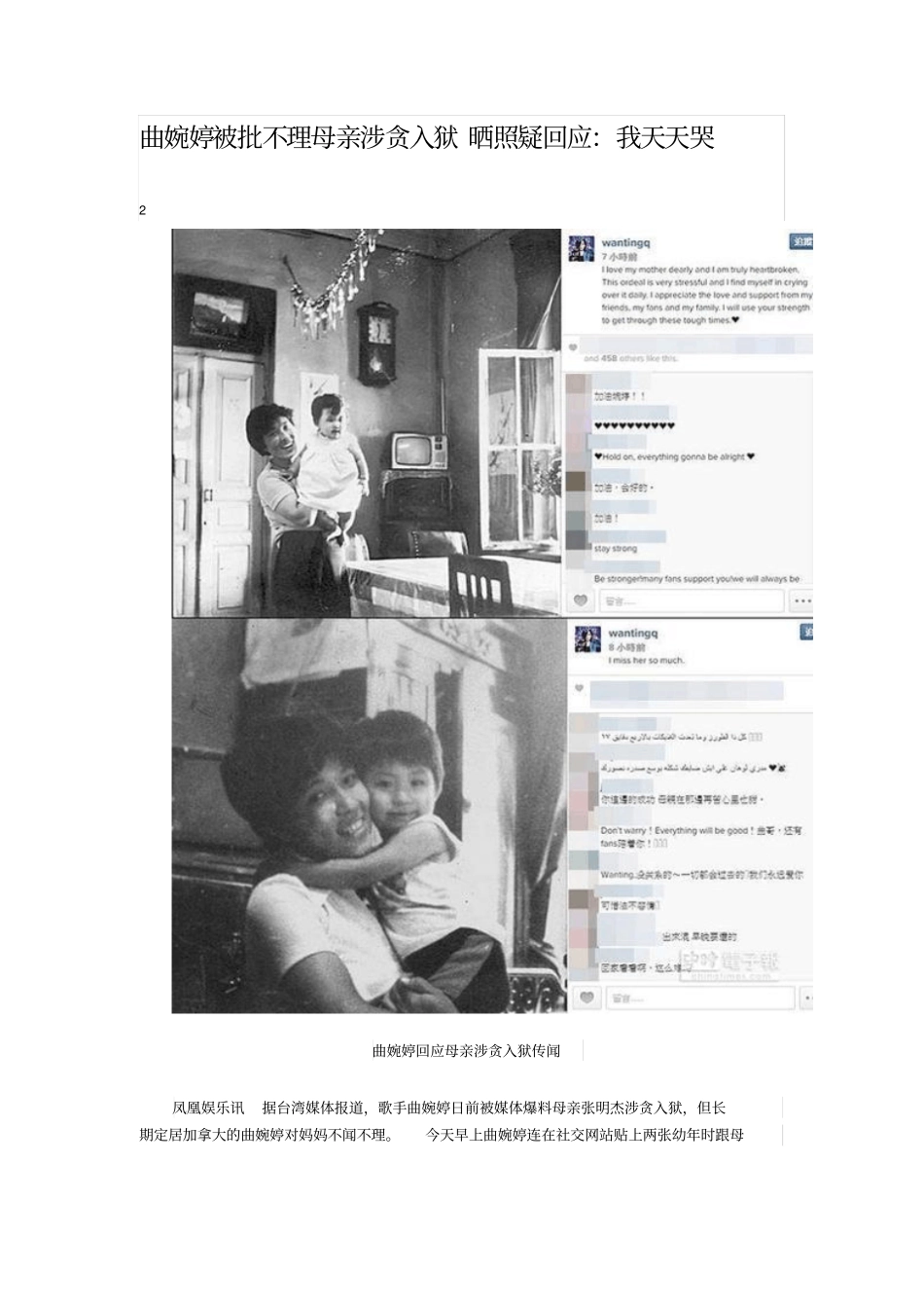 曲婉婷被批不理母亲涉贪入狱晒照疑回应：我天天哭_第1页