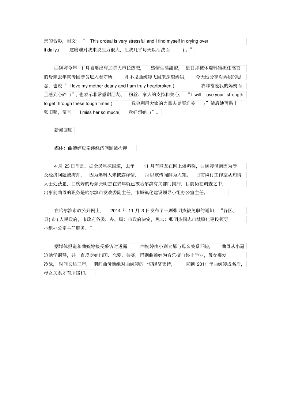 曲婉婷被批不理母亲涉贪入狱晒照疑回应：我天天哭_第2页