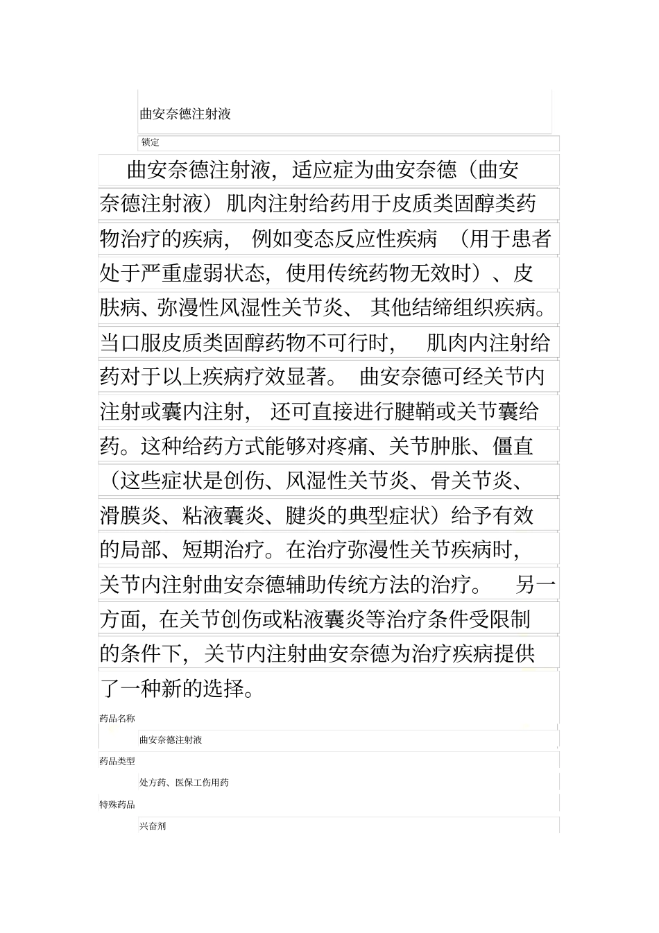 曲安奈德注射液_第2页