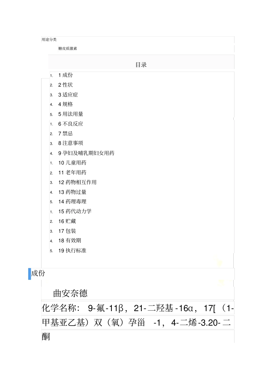 曲安奈德注射液_第3页