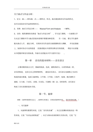 曲式与作品分析报告
