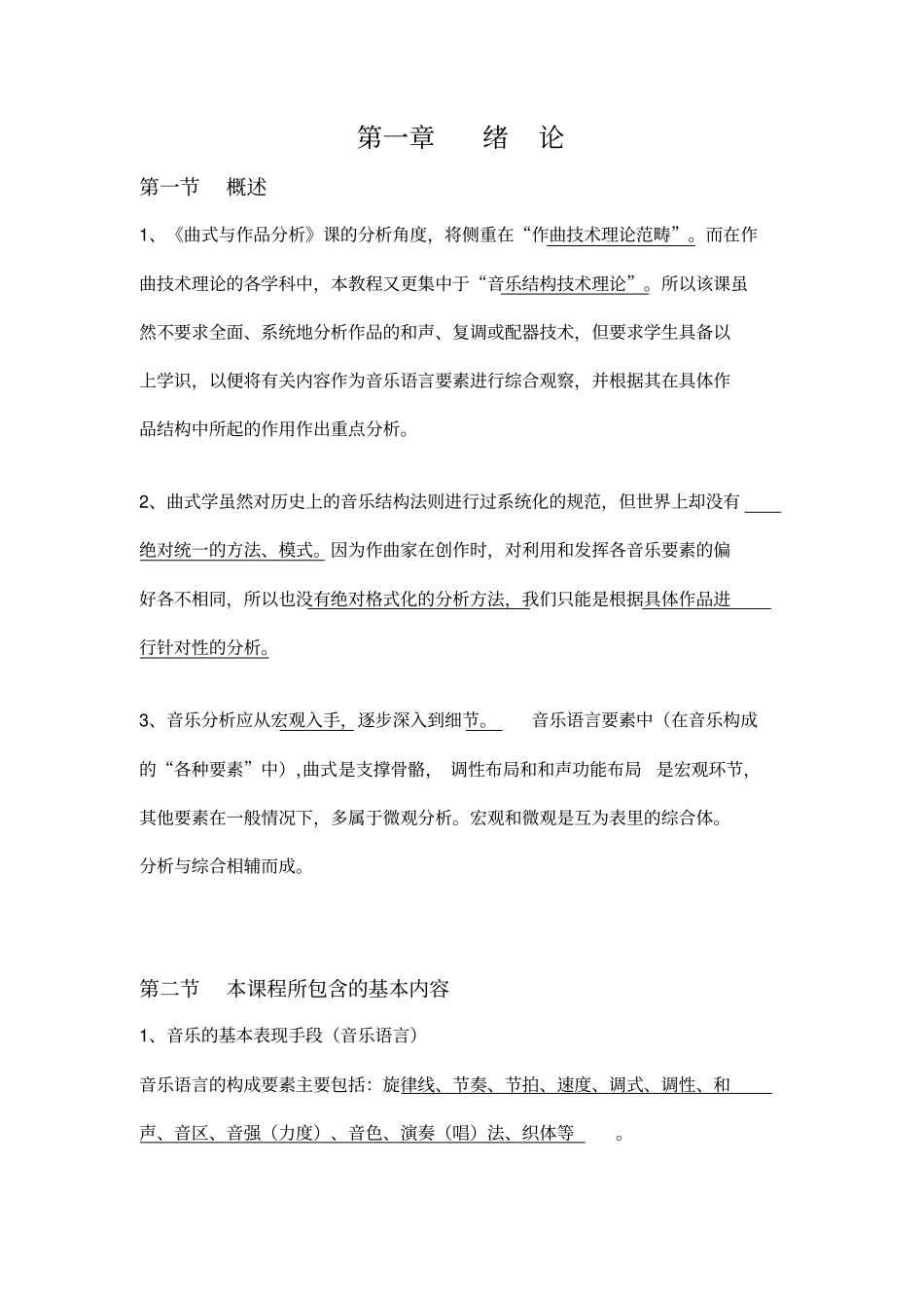 曲式与作品分析教学教材_第2页