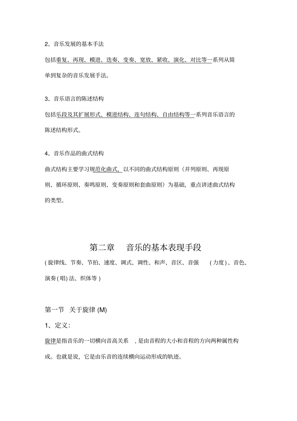 曲式与作品分析教学教材_第3页