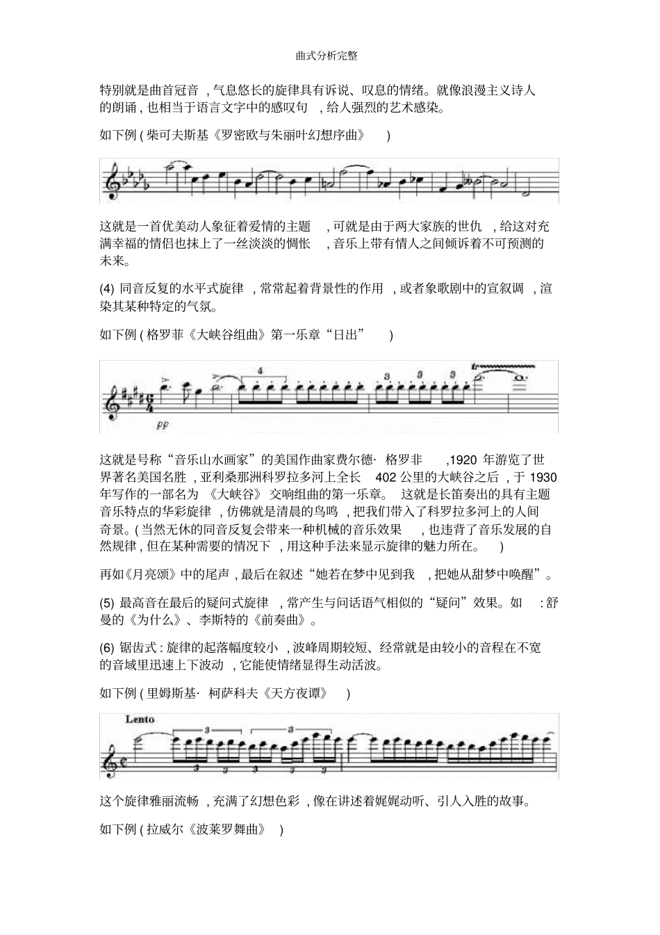曲式分析完整_第3页