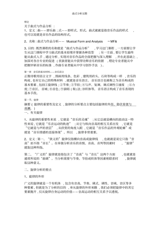 曲式分析完整