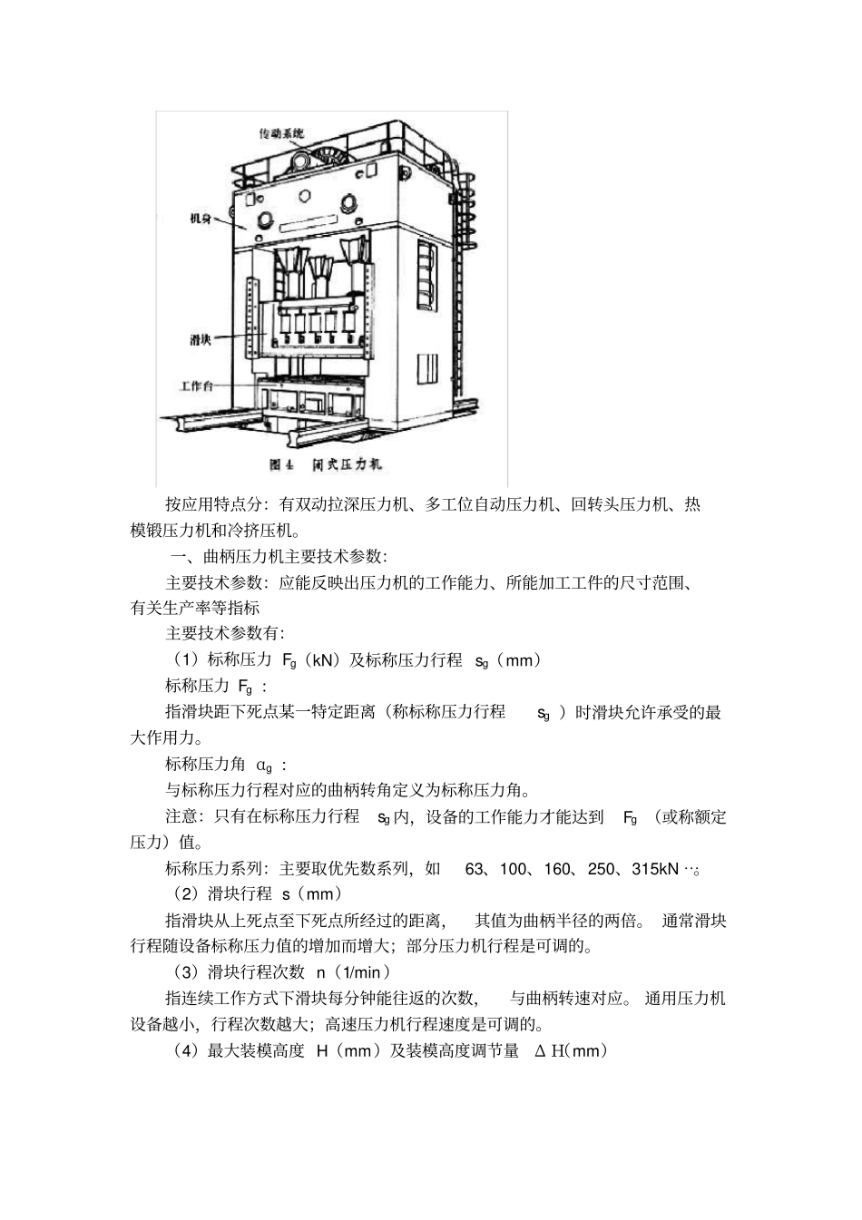 曲柄压力机的技术参数及选择_第2页