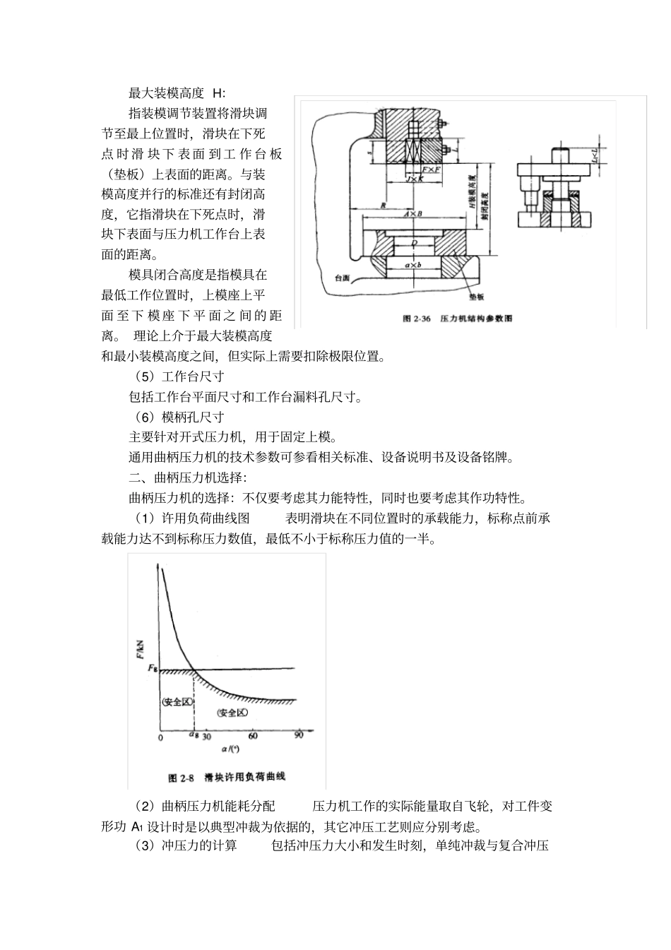 曲柄压力机的技术参数及选择_第3页