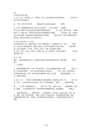 曲式分析报告完整