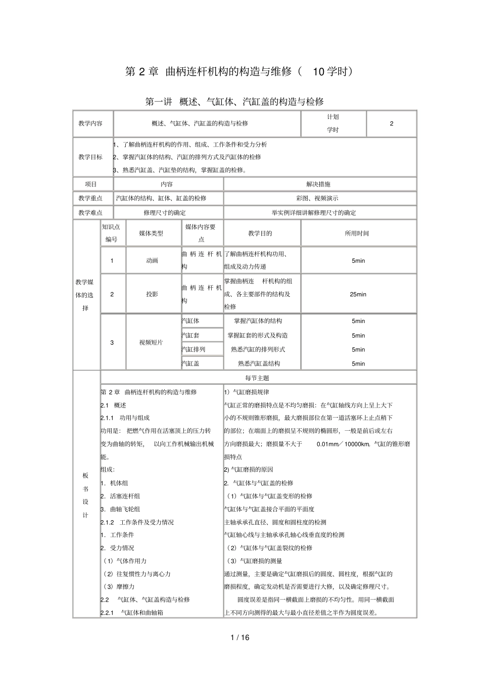 曲柄连杆机构构造维修_第1页