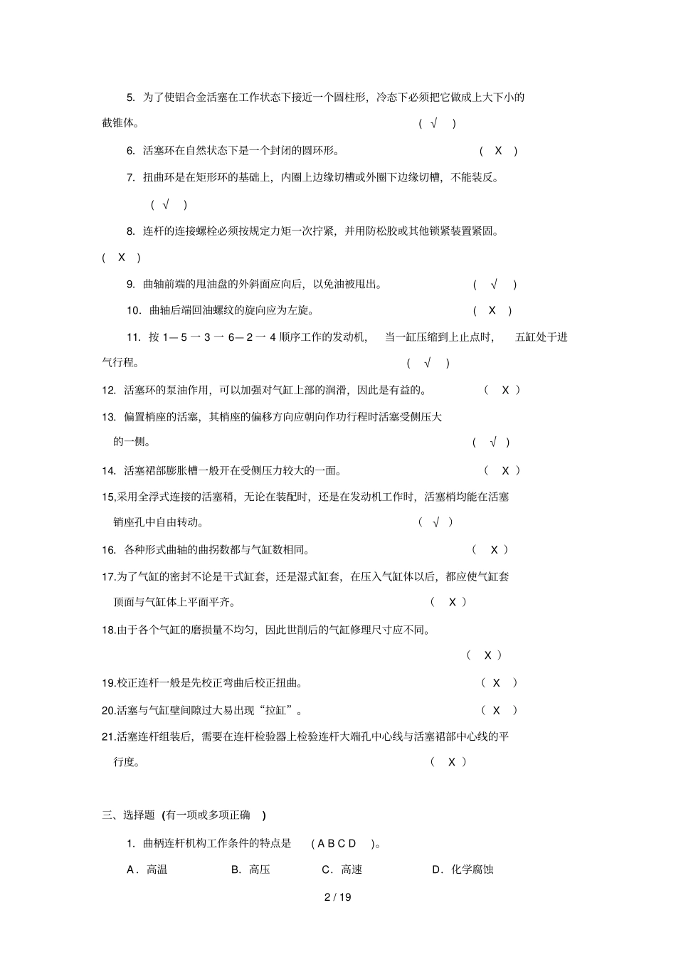 曲柄连杆机构标准答案_第2页