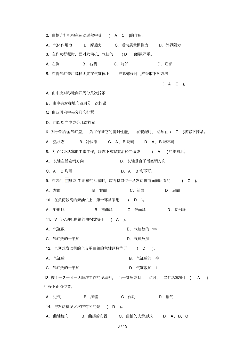 曲柄连杆机构标准答案_第3页