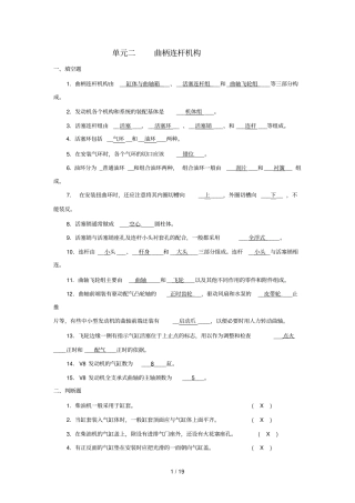 曲柄连杆机构标准答案