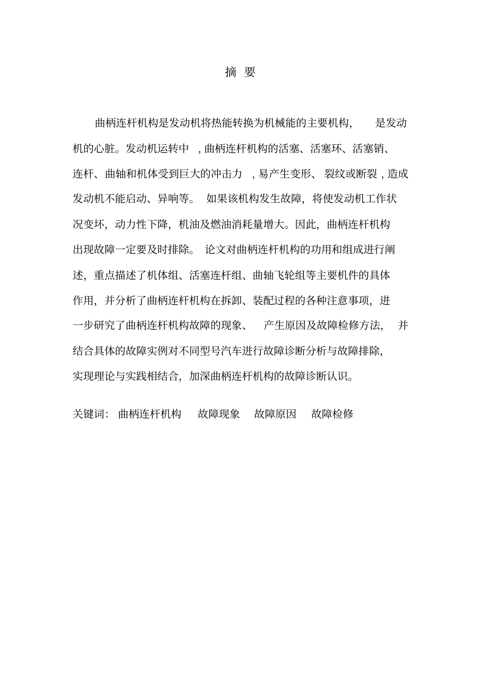 曲柄连杆机构的常见故障分析分析_第2页