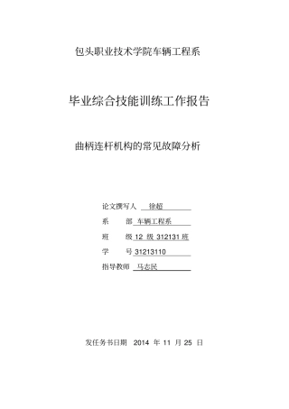 曲柄连杆机构的常见故障分析分析