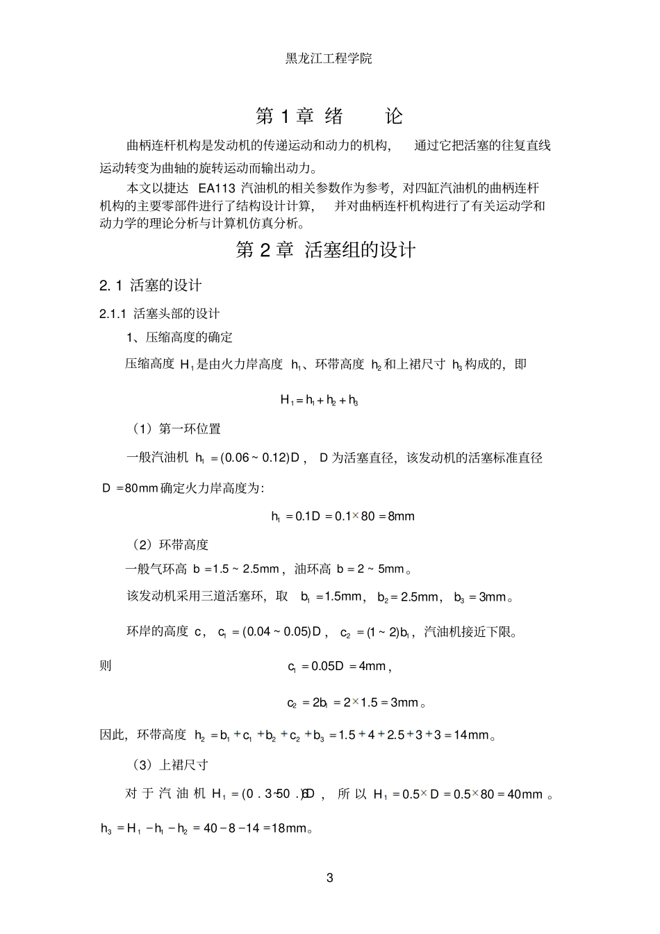 曲柄连杆机构课程设计_第3页