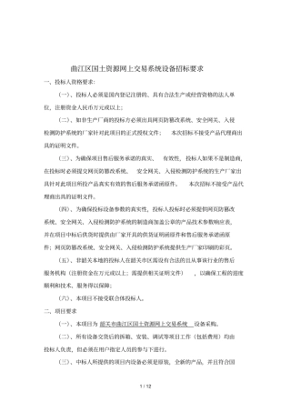 曲江区国土资源网上交易系统设备招标要求