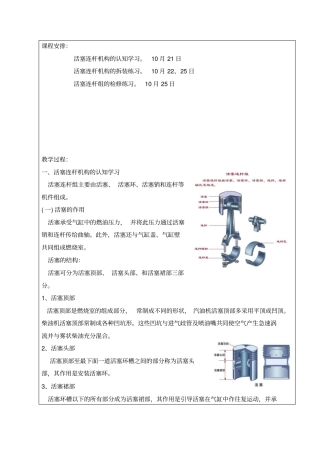 曲柄连杆机构的拆装