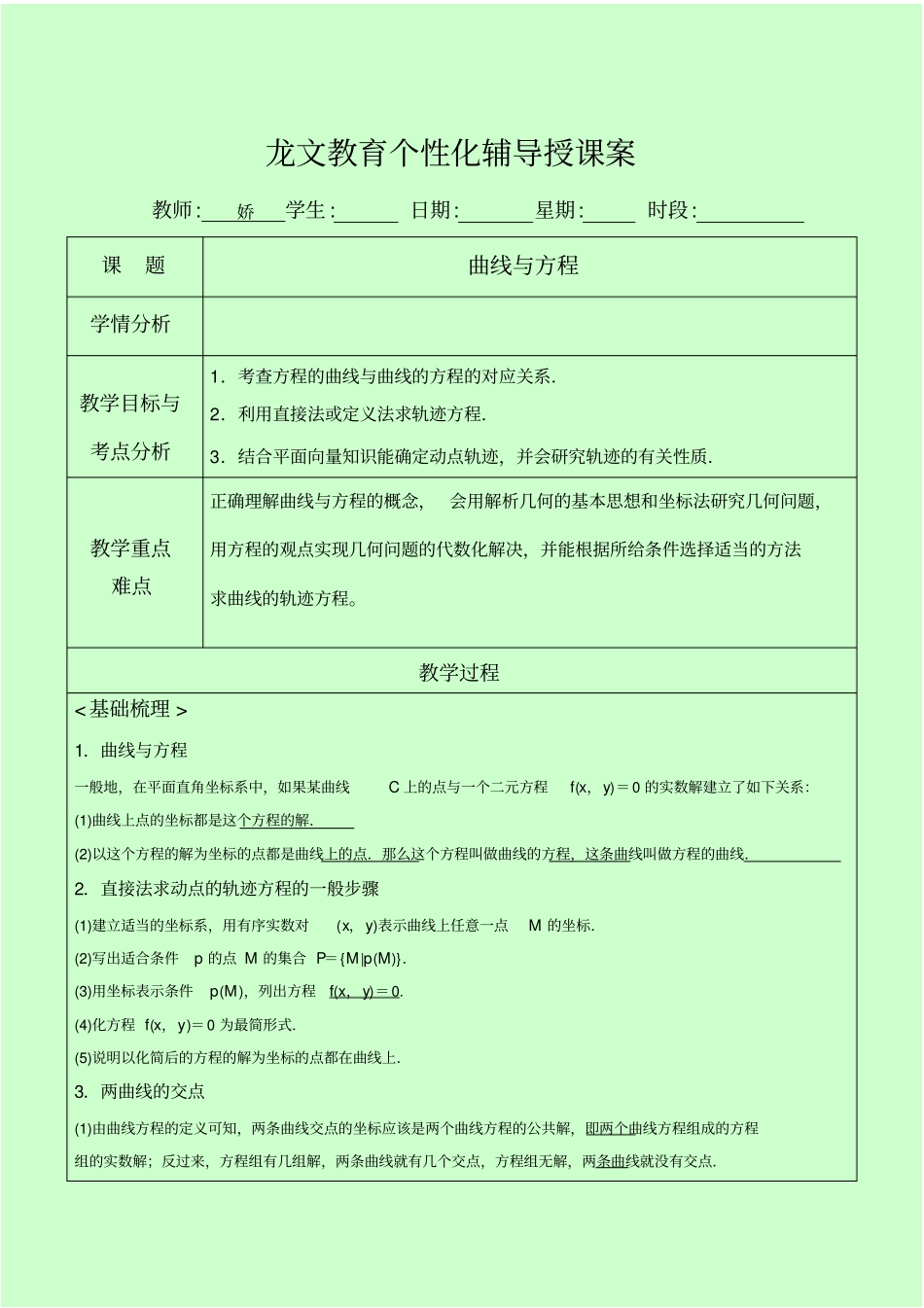 曲线与方程教学案_第1页