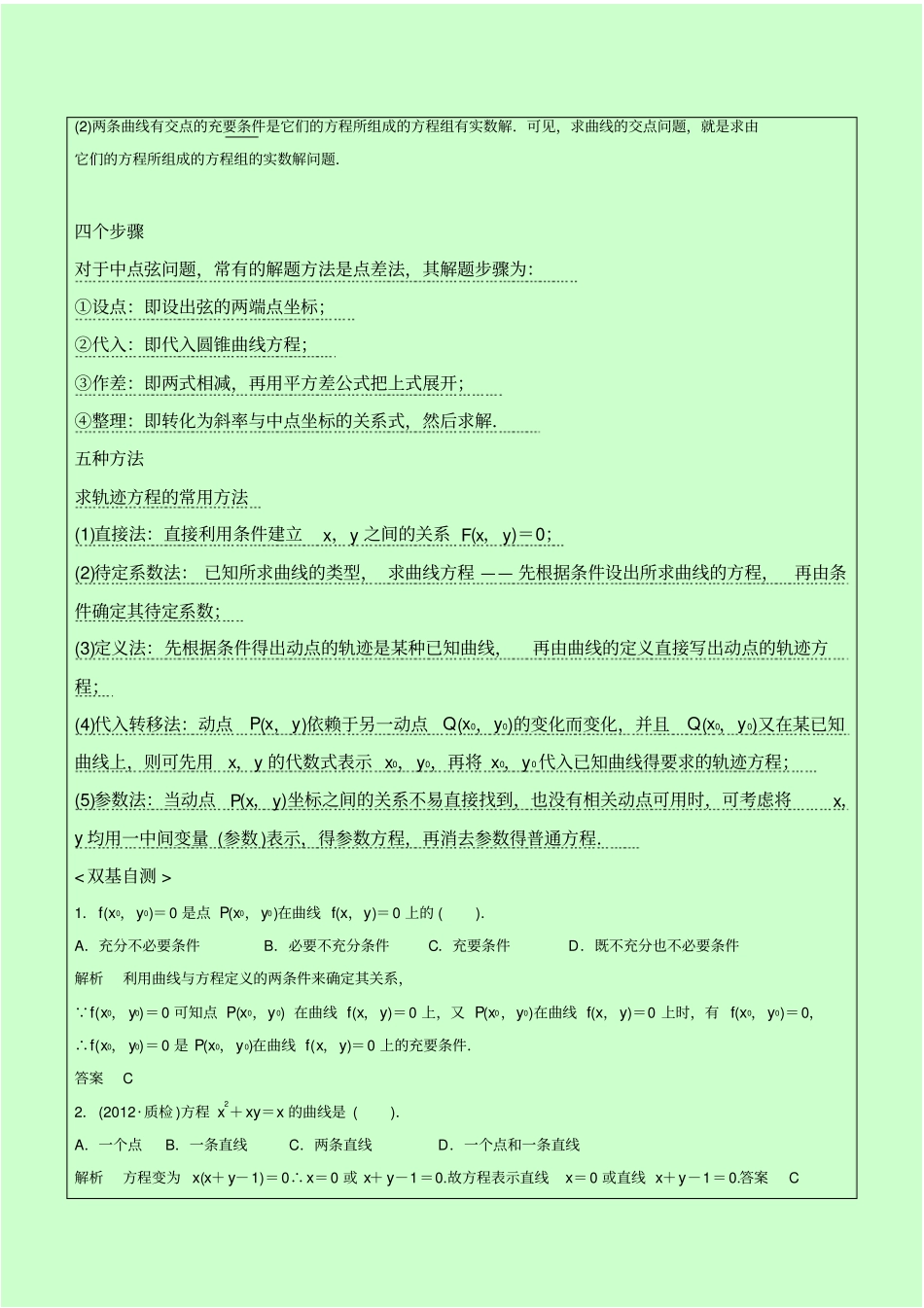 曲线与方程教学案_第2页