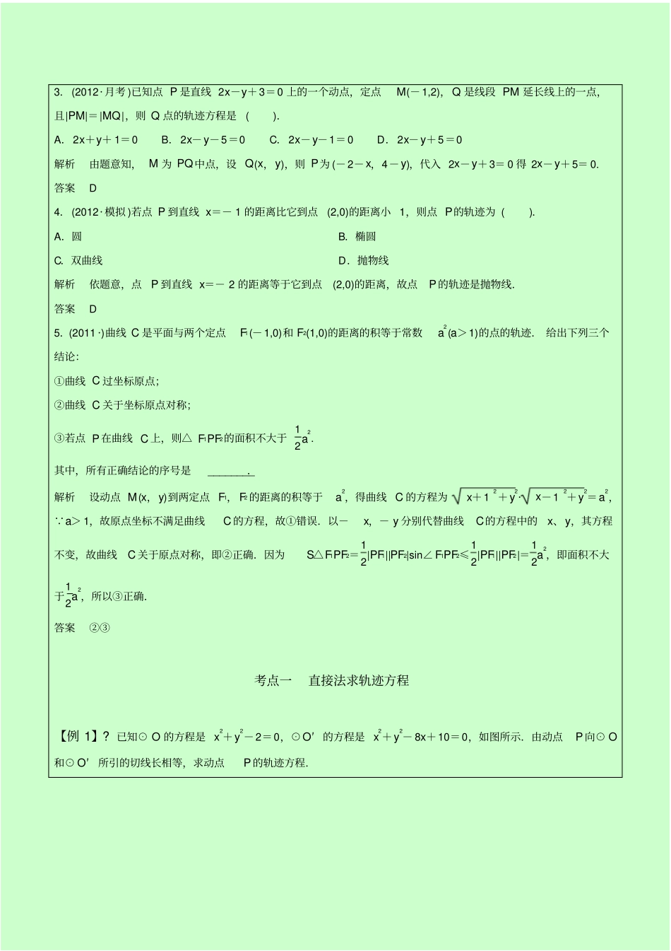 曲线与方程教学案_第3页