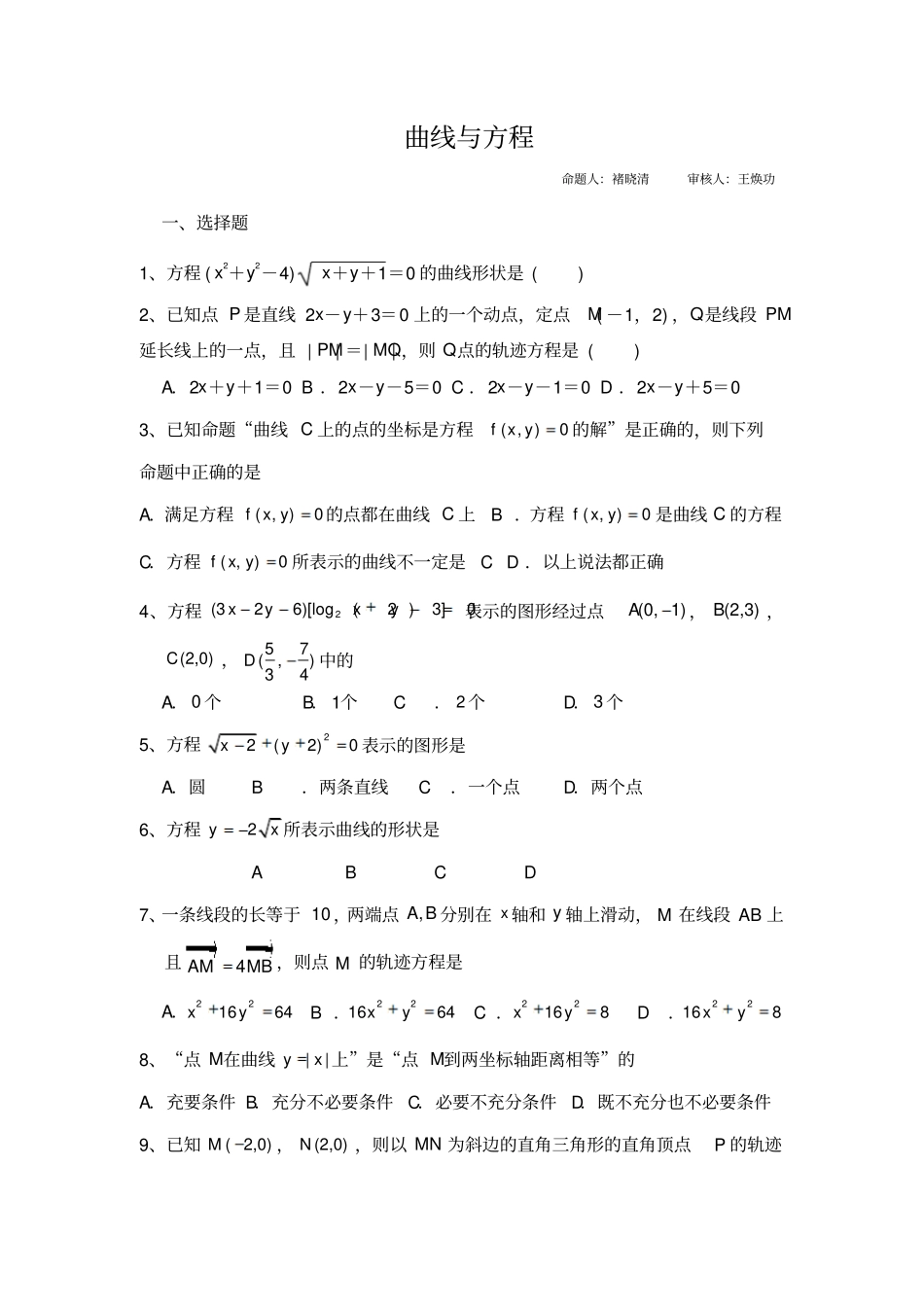曲线与方程练习题_第1页