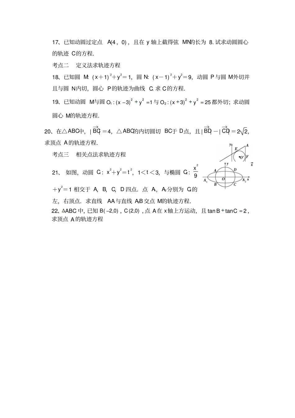 曲线与方程练习题_第3页