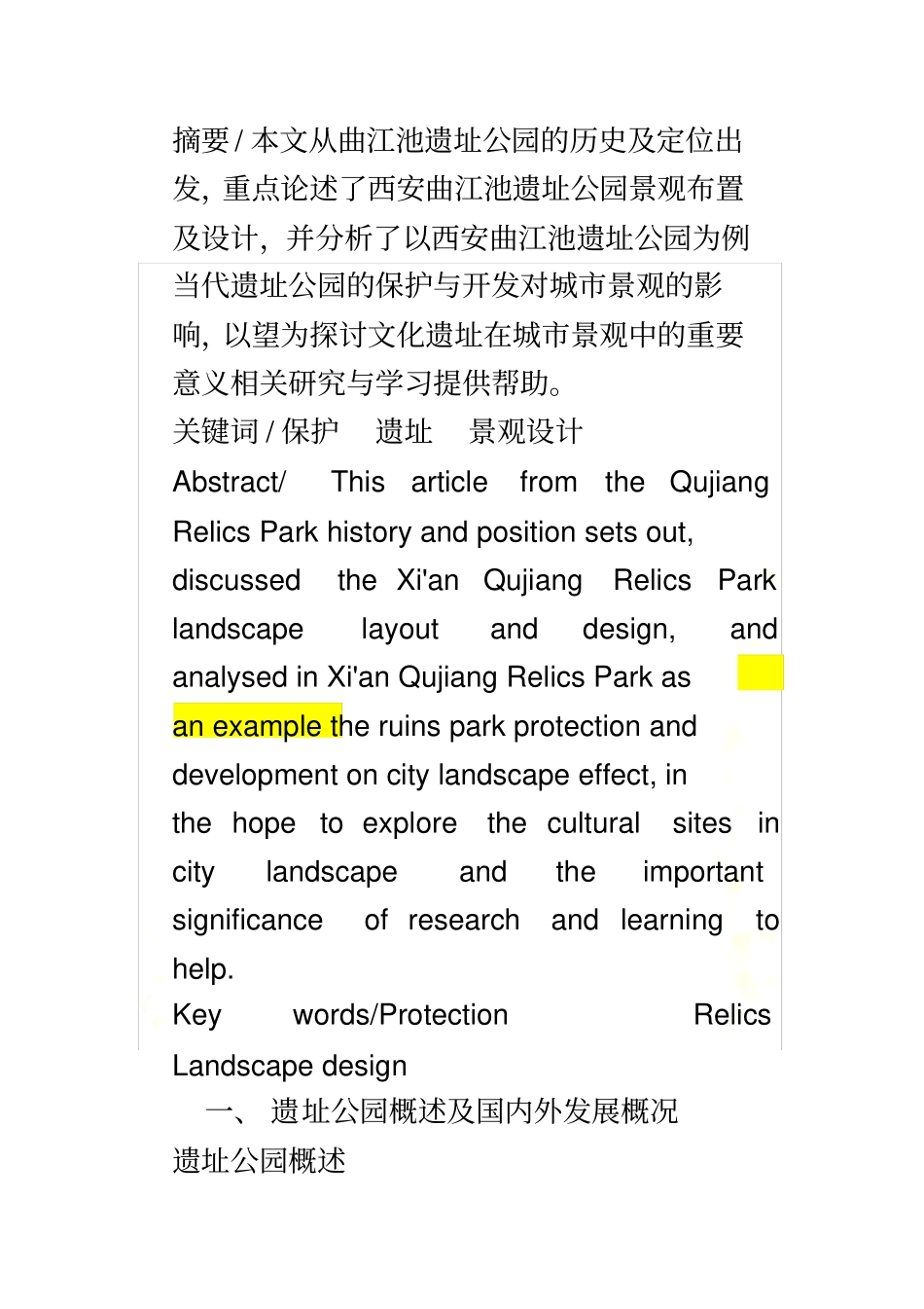 曲江池遗址公园景观设计初探_第2页