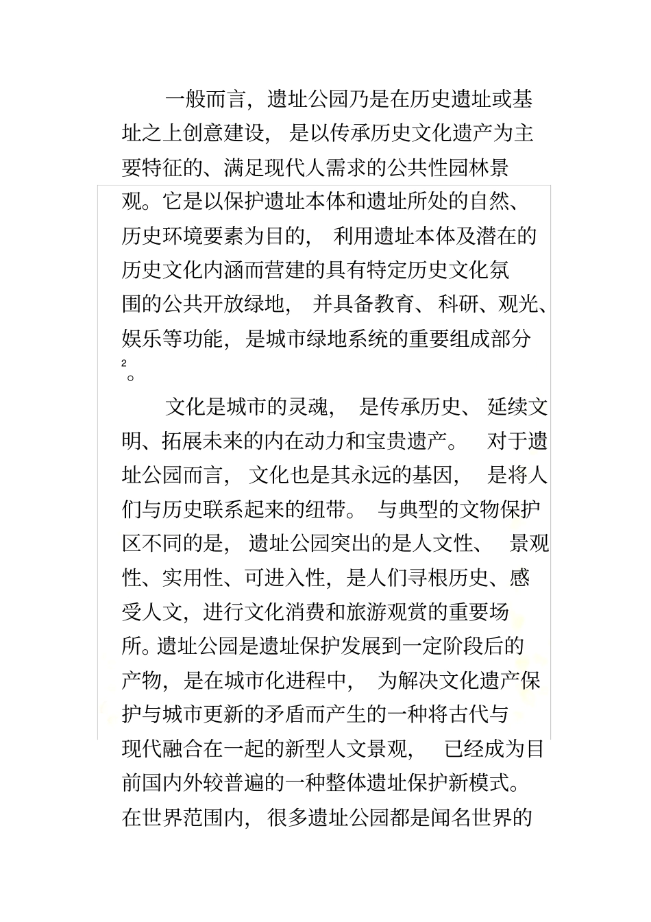 曲江池遗址公园景观设计初探_第3页