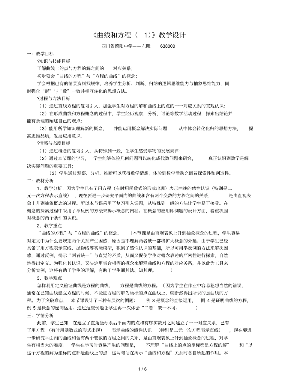 曲线和方程导学设计方案_第1页