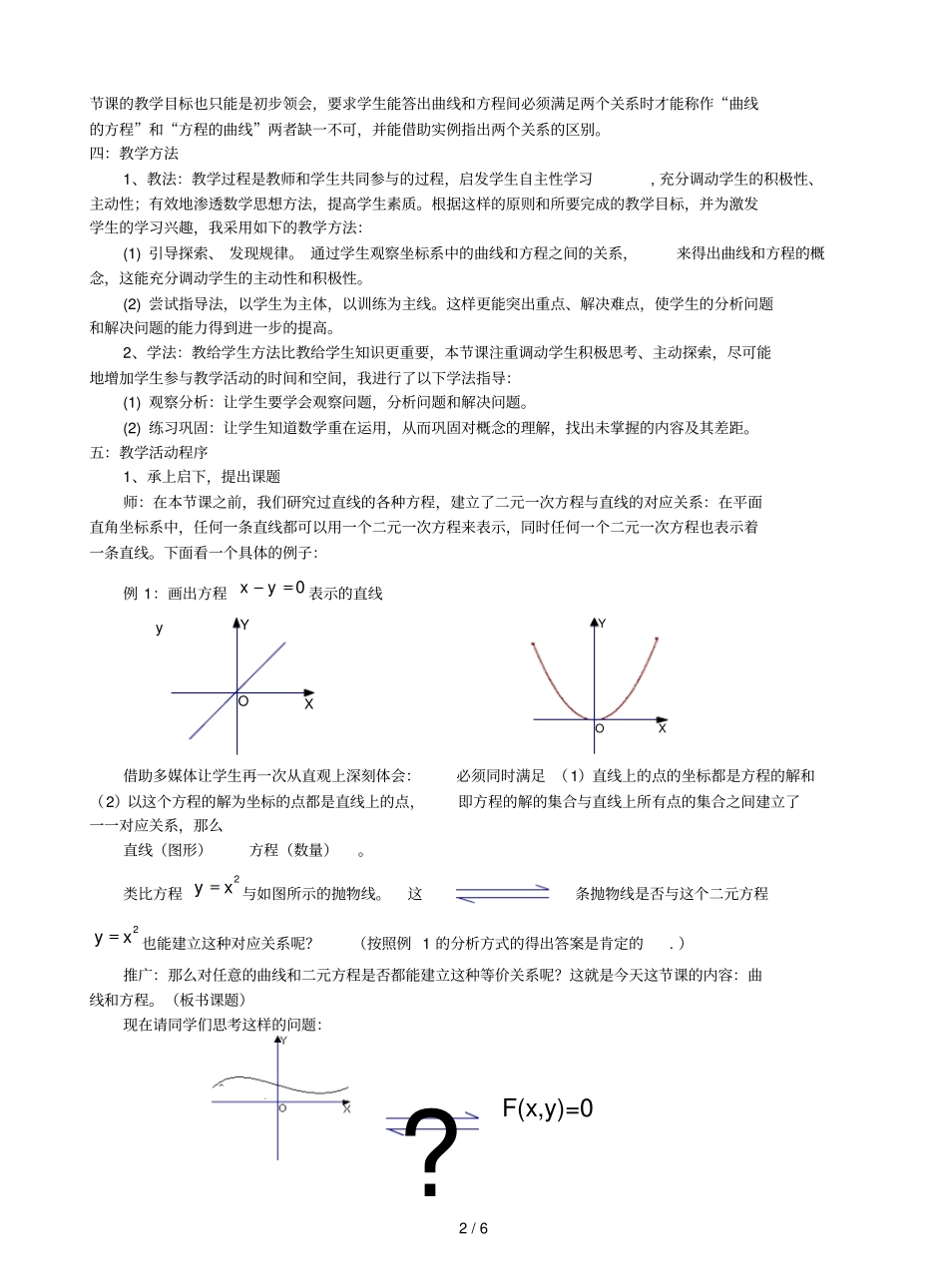 曲线和方程导学设计方案_第2页