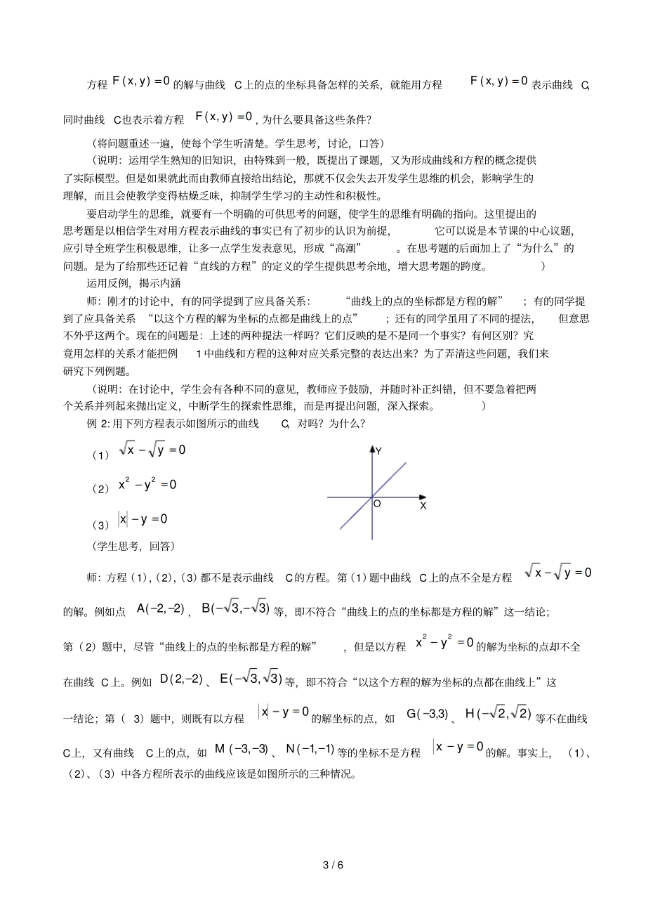 曲线和方程导学设计方案_第3页
