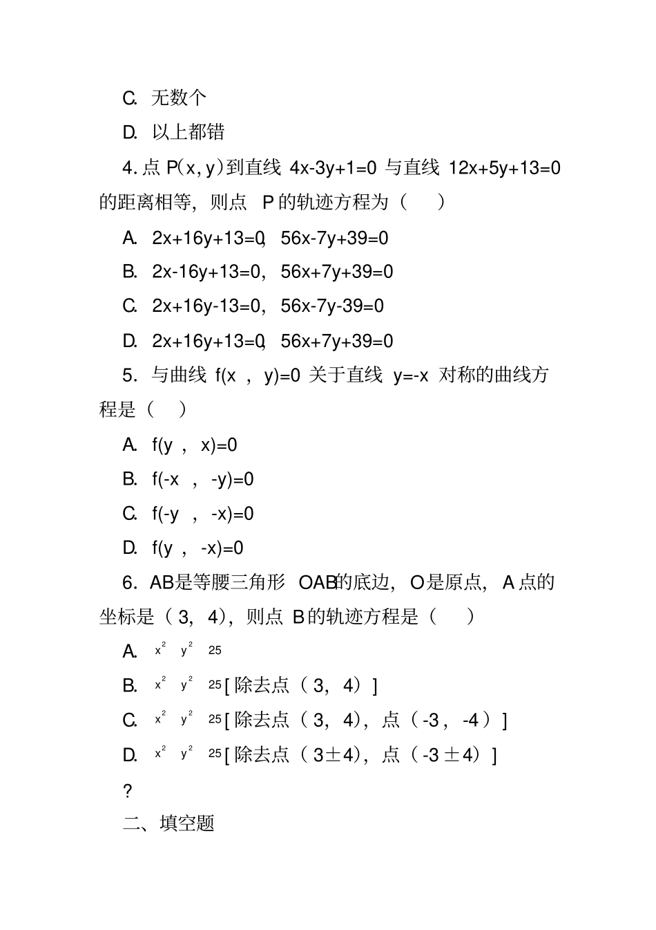 曲线和方程练习_第2页