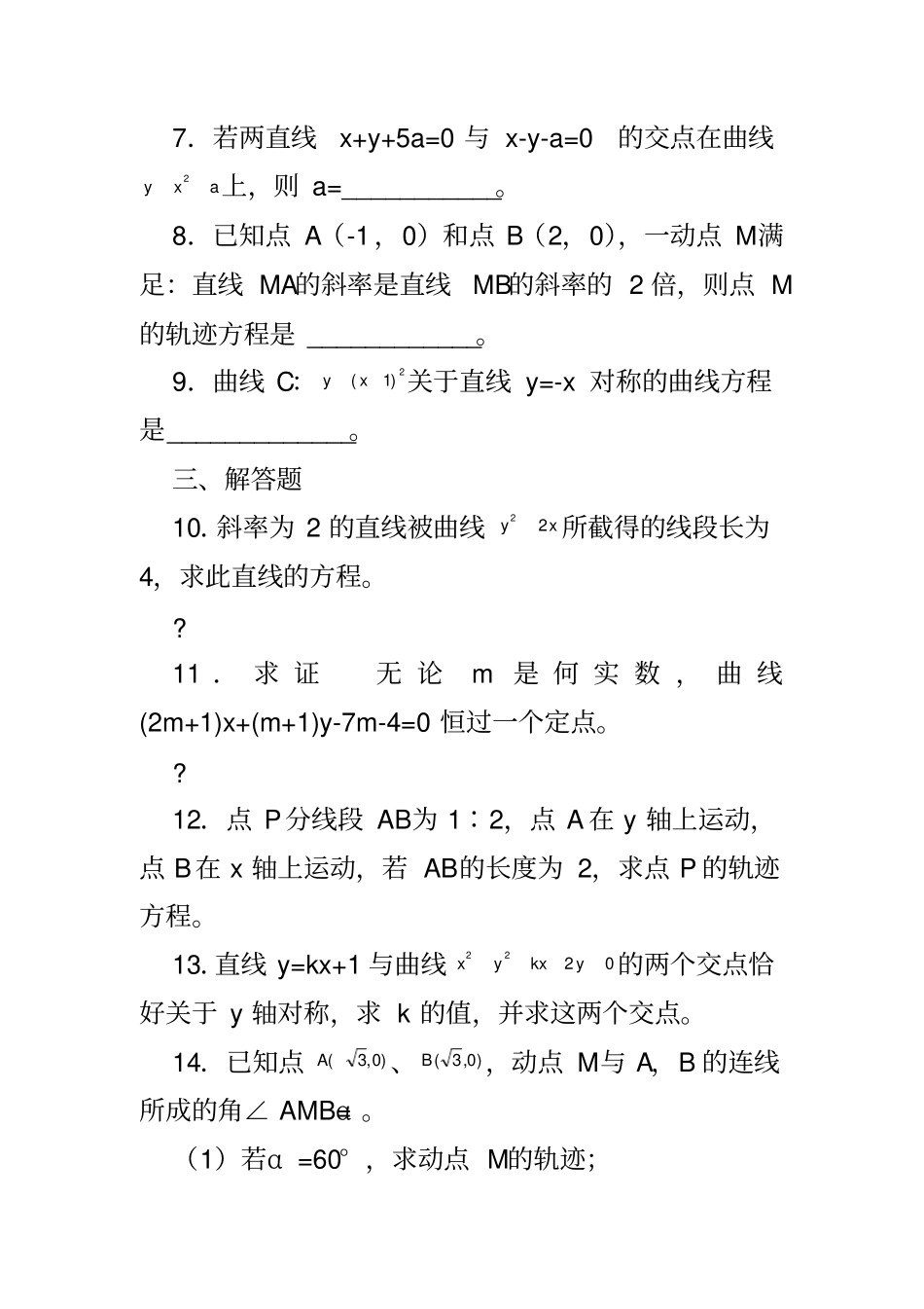 曲线和方程练习_第3页