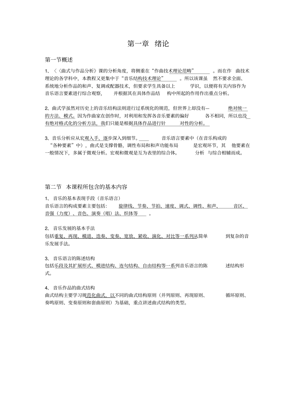 曲式与作品分析_第1页
