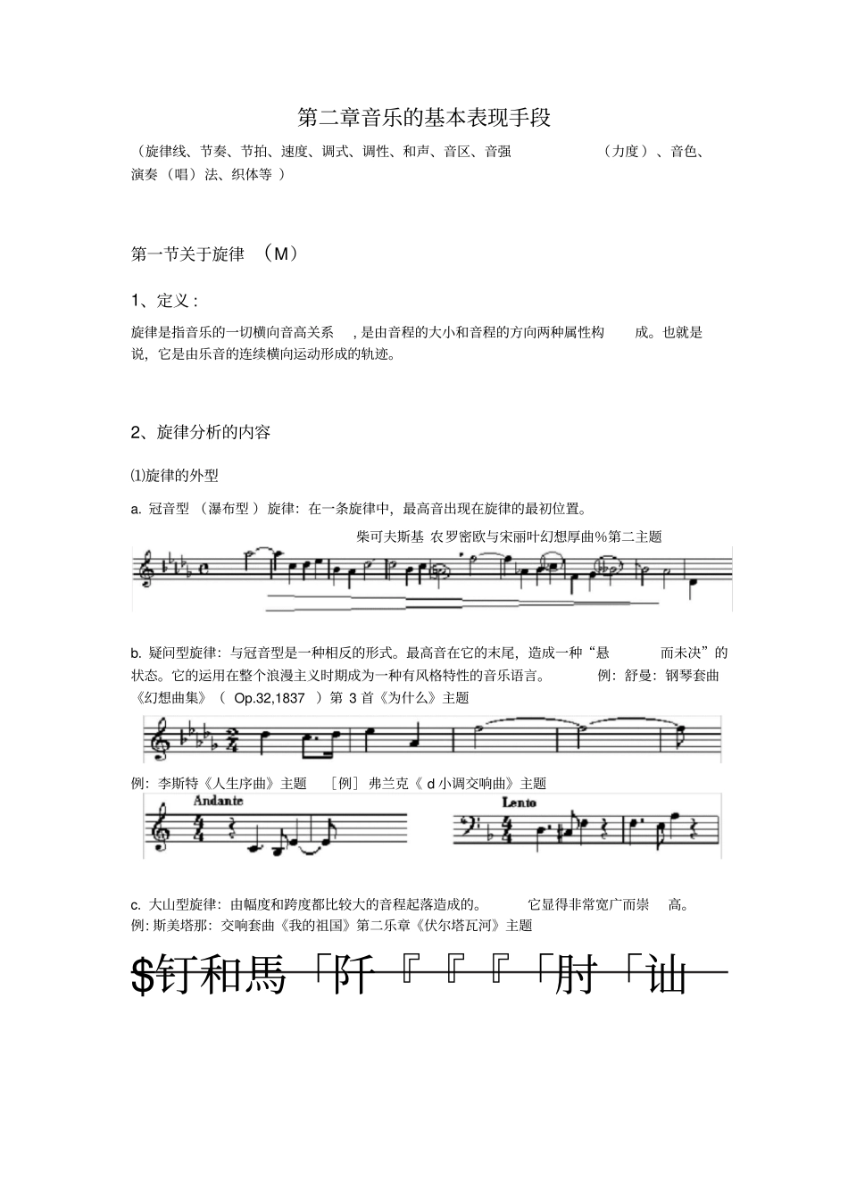 曲式与作品分析_第2页