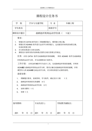 曲柄连杆机构运动学仿真