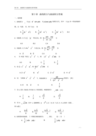 曲线积分与曲面积分期末复习题高等数学下册上海电机学院