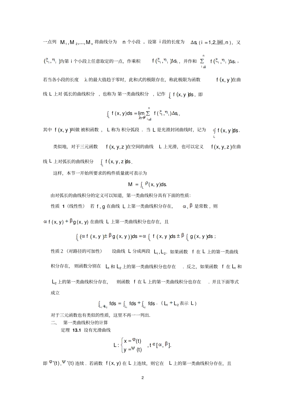 曲线积分曲面积分总结重点讲义资料_第2页