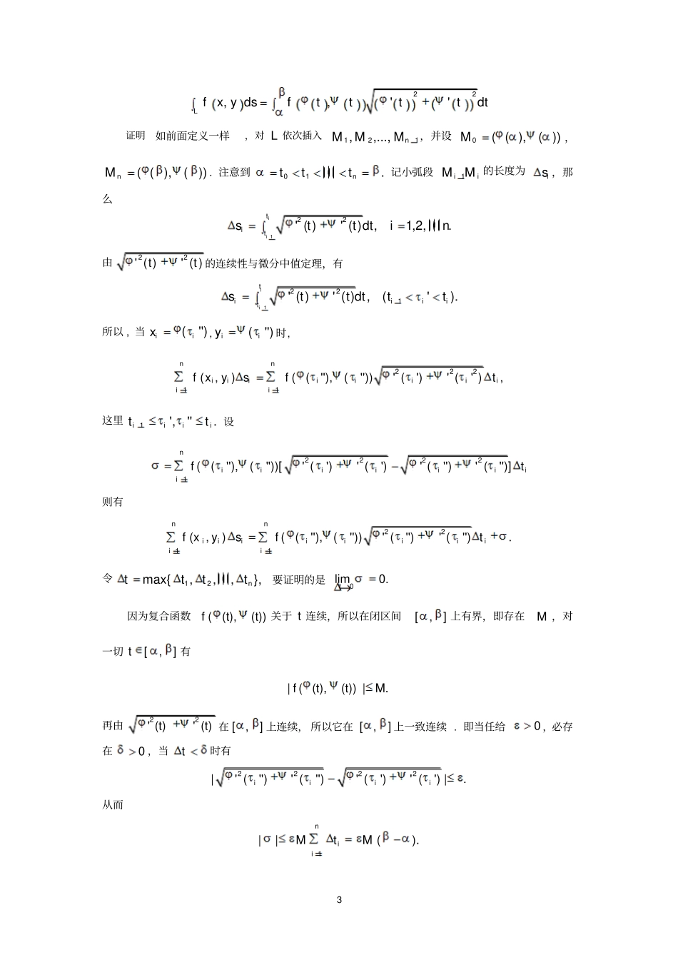 曲线积分曲面积分总结重点讲义资料_第3页