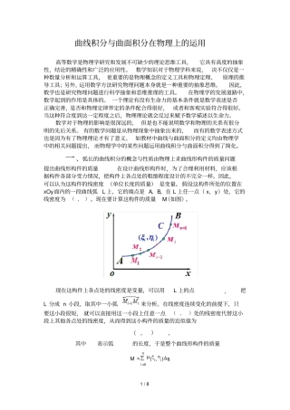 曲线积分曲面积分在物理上运用