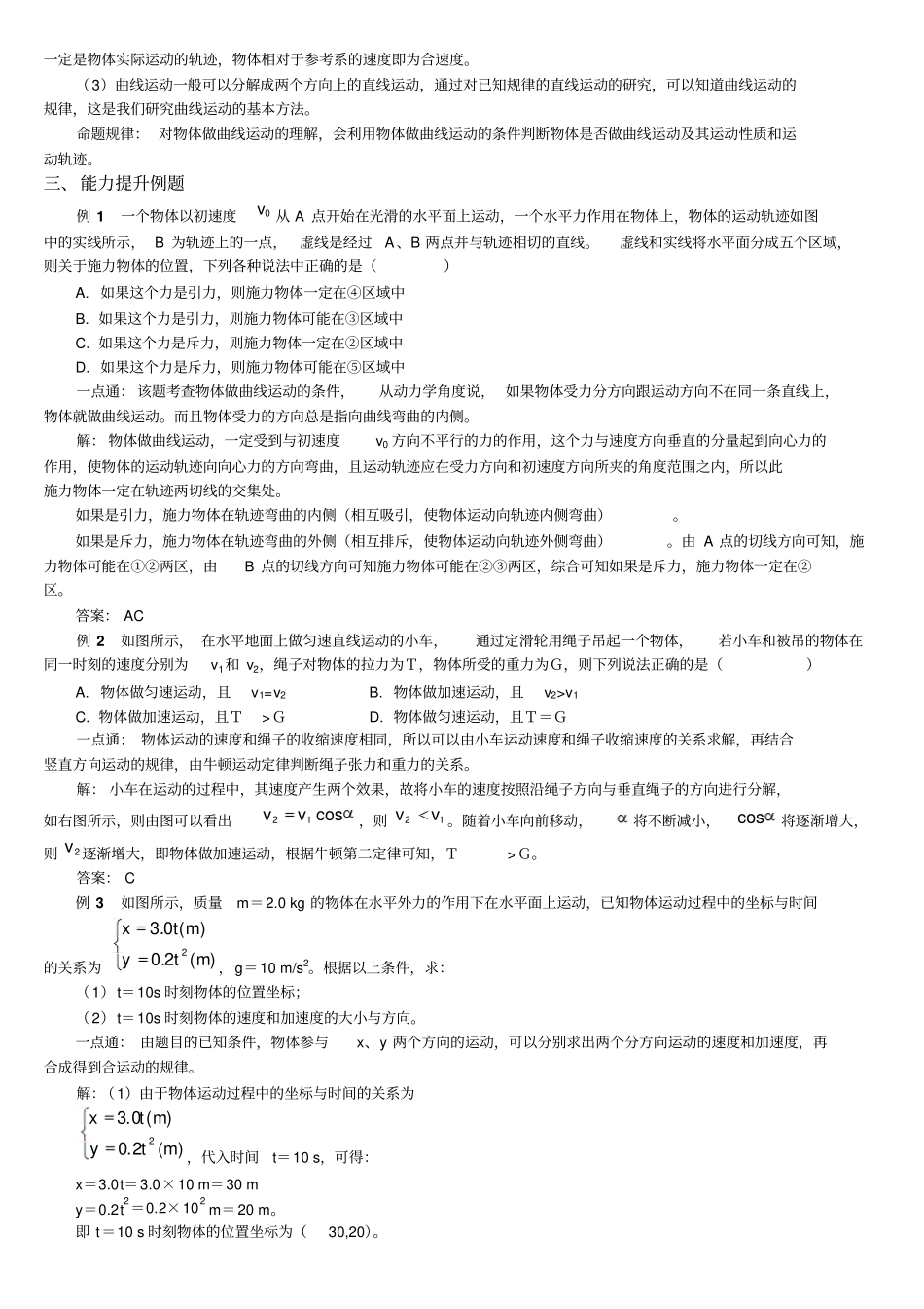 曲线运动、运动的分解与合成_第2页