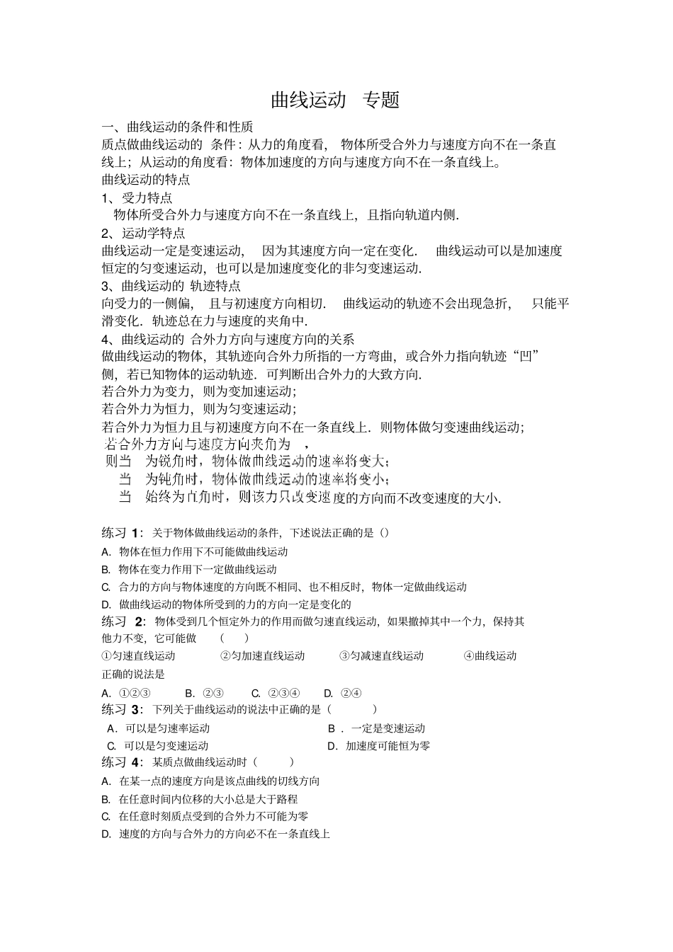 曲线运动专题重点讲义资料_第1页