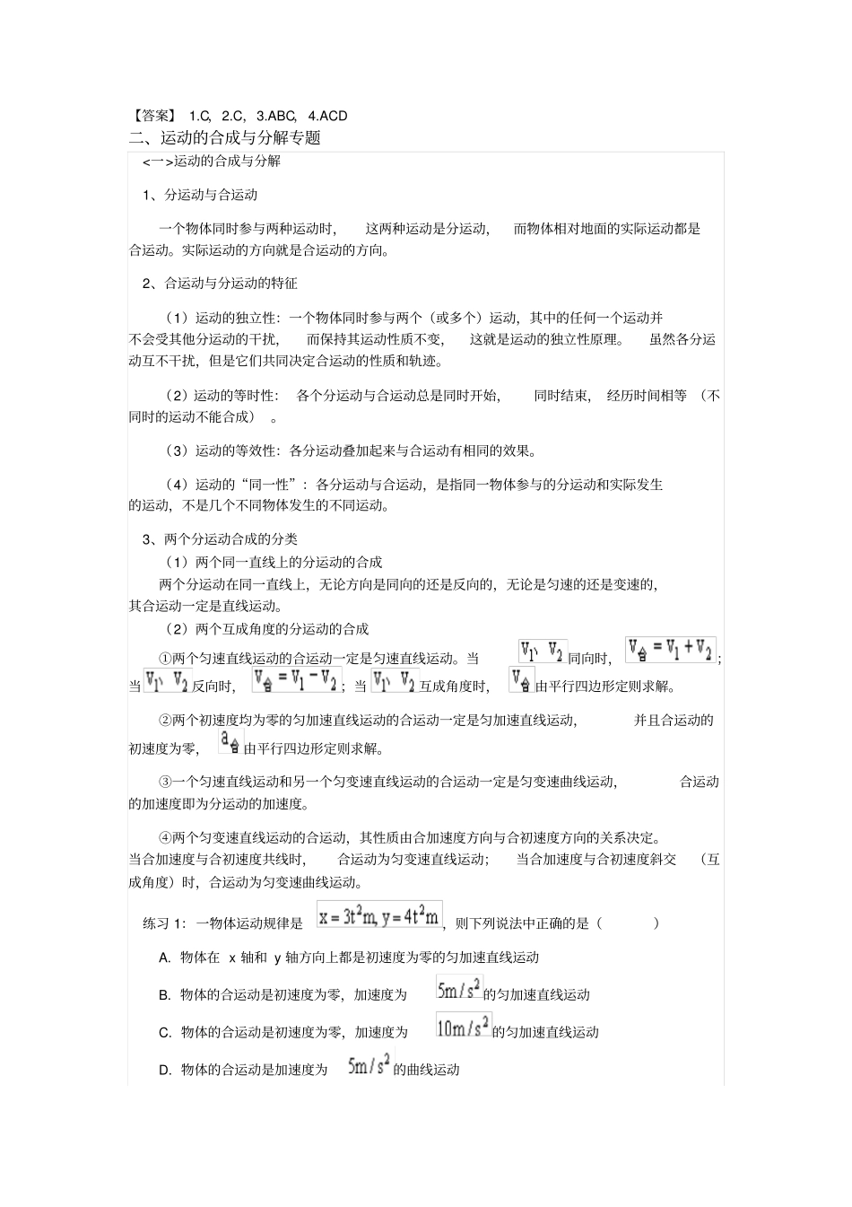 曲线运动专题重点讲义资料_第2页