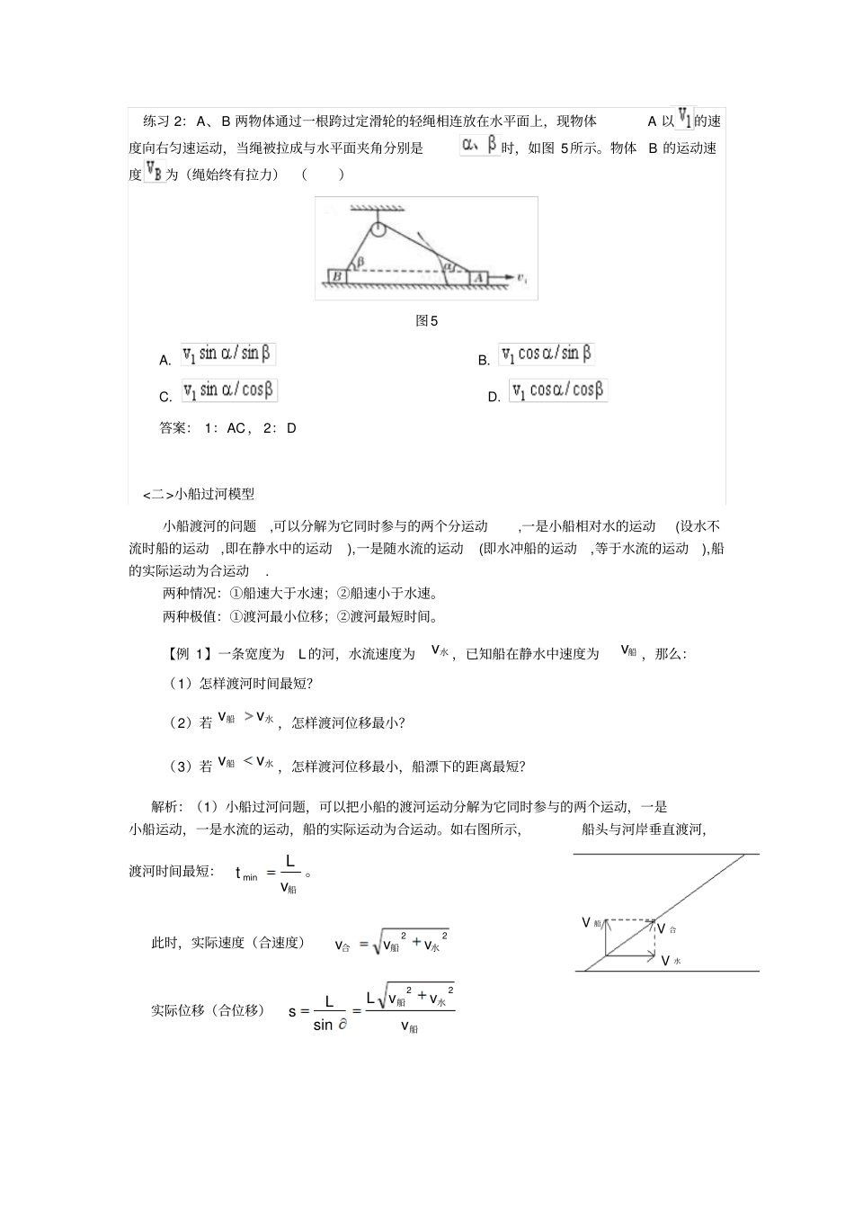 曲线运动专题重点讲义资料_第3页