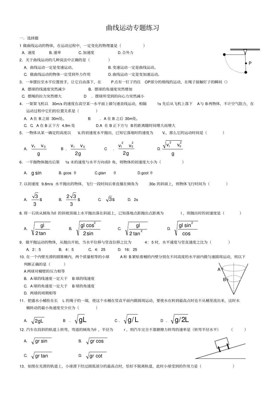 曲线运动专题练习答案_第1页
