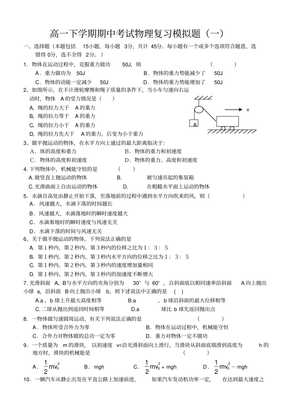 曲线运动习题含答案_第1页